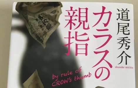 感想 七河迦南 七つの海を照らす星 どんでん返しだけじゃない 作品の仕掛けに思わずニヤリも