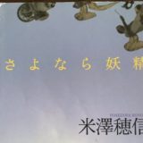 感想 米澤穂信のおすすめ小説10選 青春ミステリ 新本格ミステリ