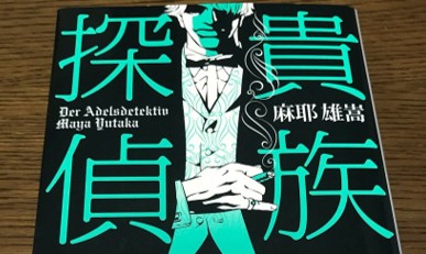 感想 七河迦南 アルバトロスは羽ばたかない 想像以上に大胆などんでん返し 日常の謎の先にある真実