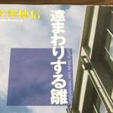 米澤穂信 氷菓 古典部シリーズの読む順番は 全6作の感想と一緒に紹介