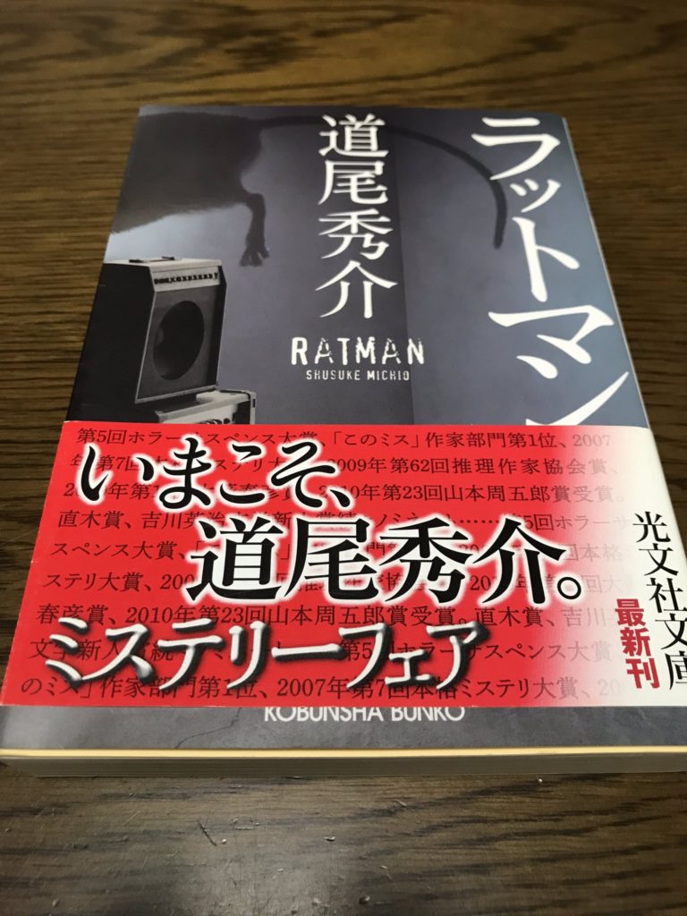 ラットマン-768x1024.jpg