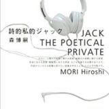 the-poetical-private